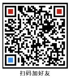 加好友