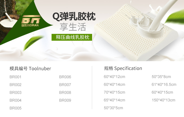 倍然乳膠家居按摩枕,倍然乳膠家居花板按摩床墊,倍然乳膠家居?jì)雰和?湖南倍然乳膠家居有限公司