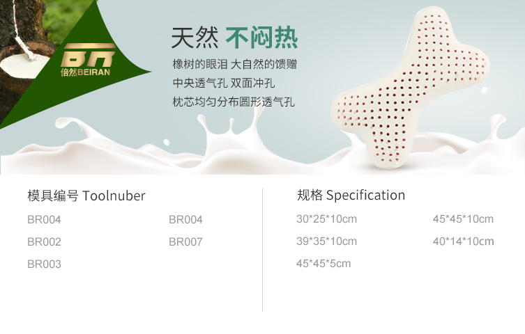 倍然乳膠家居按摩枕,倍然乳膠家居花板按摩床墊,倍然乳膠家居?jì)雰和?湖南倍然乳膠家居有限公司